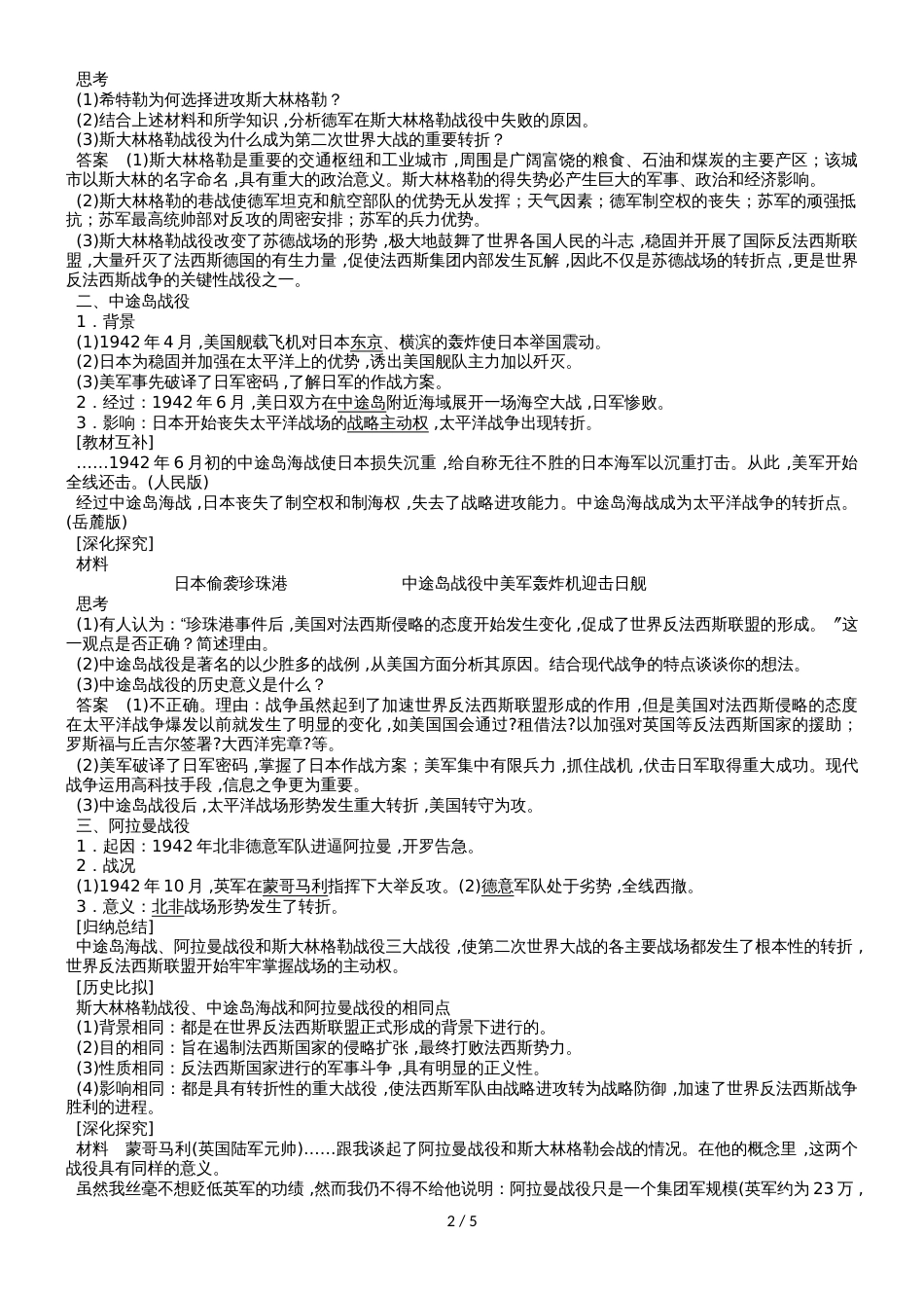 高二（人教版）历史选修三课时同步导学案：3.6 第二次世界大战的转折_第2页