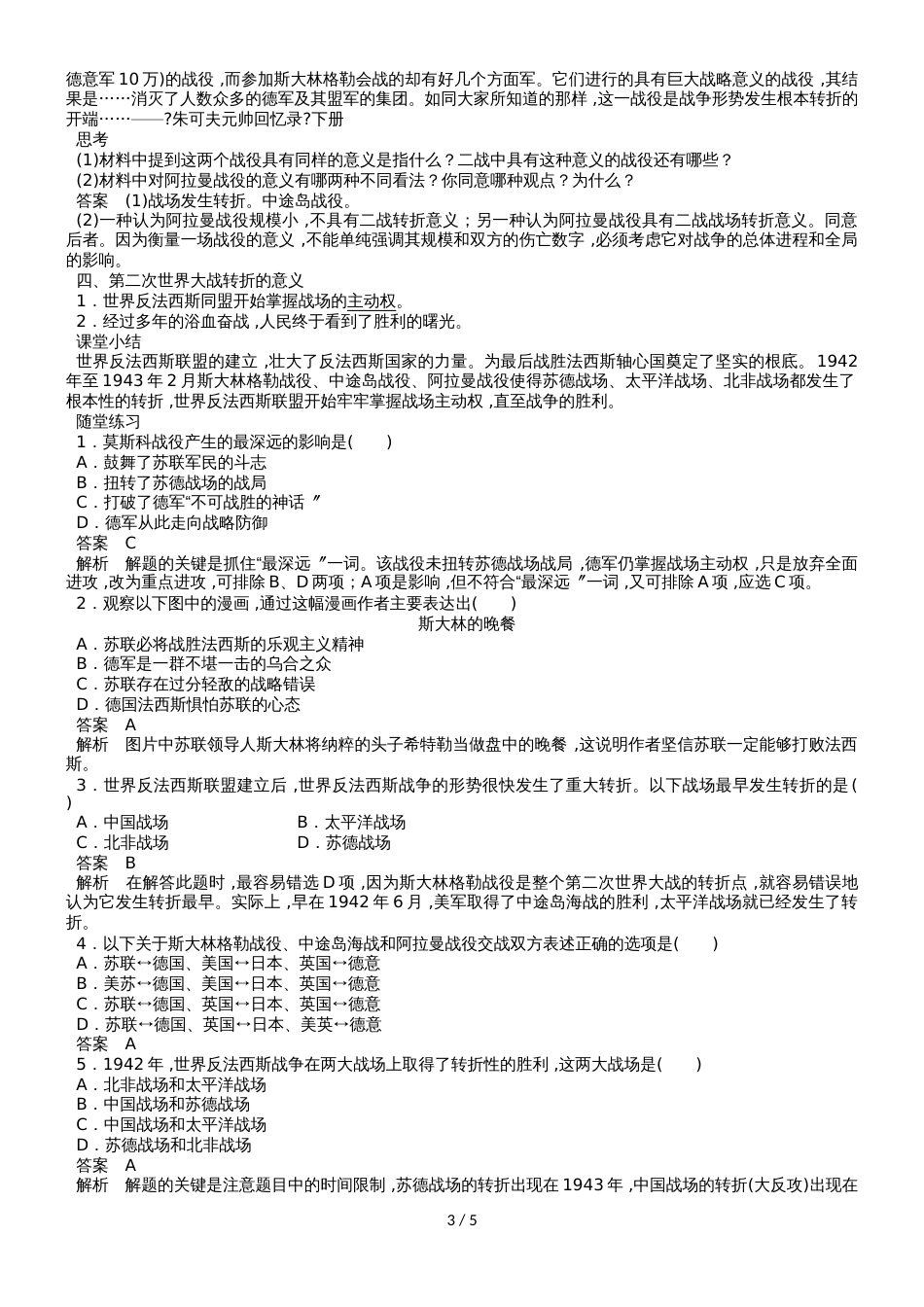 高二（人教版）历史选修三课时同步导学案：3.6 第二次世界大战的转折_第3页