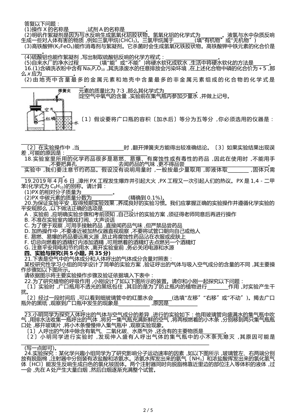 峨山县大龙潭中学10月份考试九年级化学_第2页