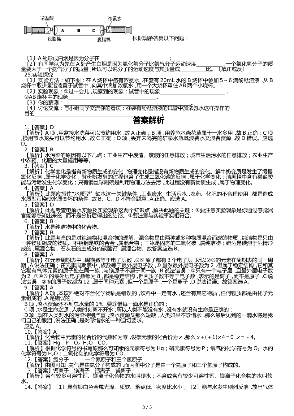 峨山县大龙潭中学10月份考试九年级化学_第3页