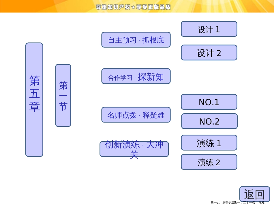 第五章  第一节  细胞增殖_第1页