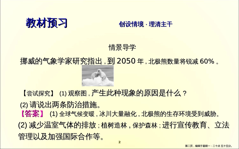 第四节　全球气候变化_第2页