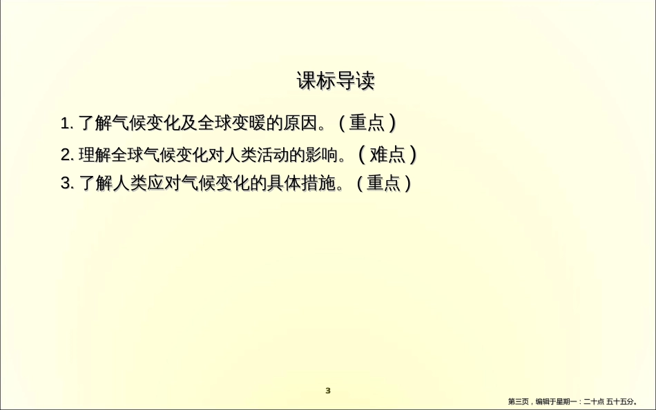第四节　全球气候变化_第3页