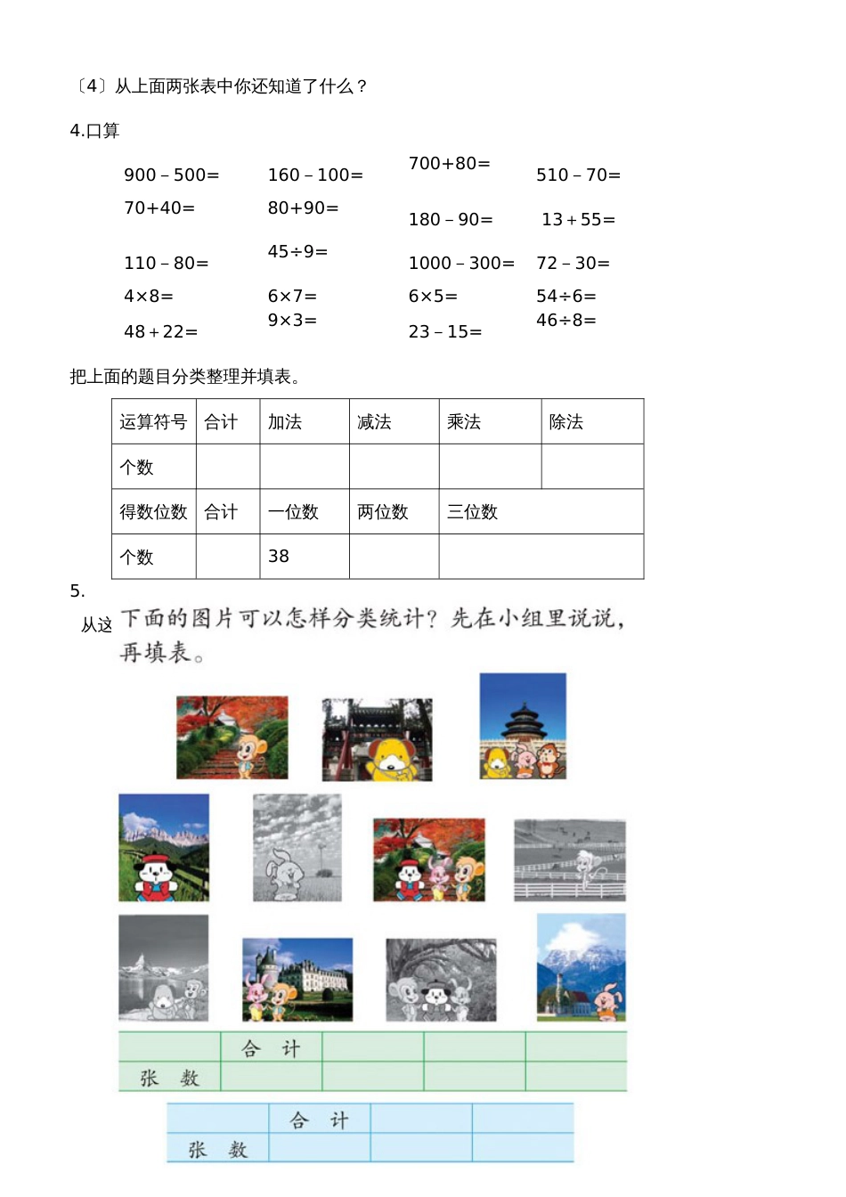 二年级下册数学周训练测试题第15周_苏教版（2018秋 无答案）_第2页