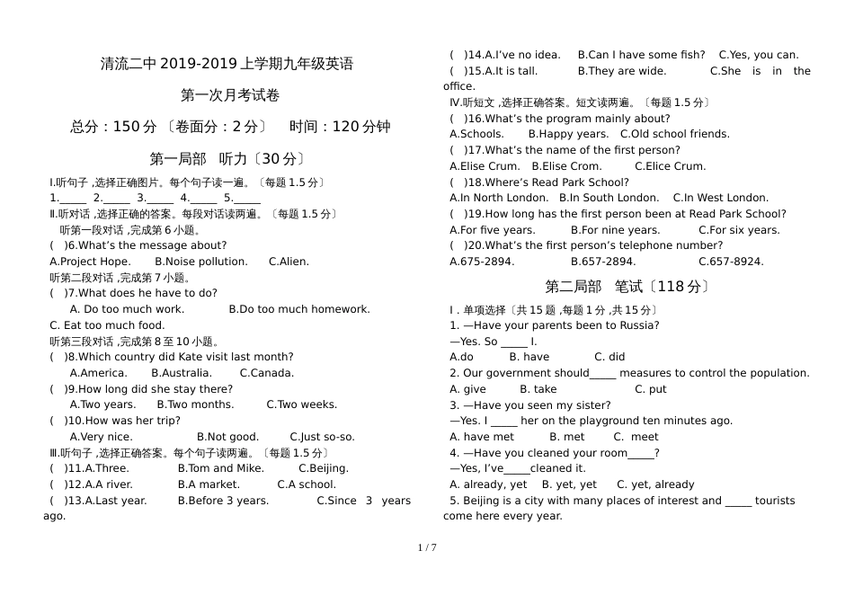 福建三明市清流二中上学期九年级英语第一次月考试卷_第1页