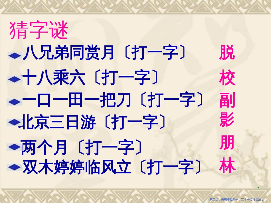 第五节《左右结构(二)》_第2页