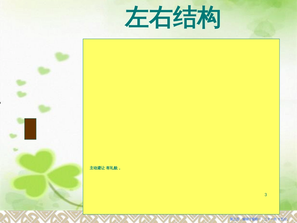 第五节《左右结构(二)》_第3页