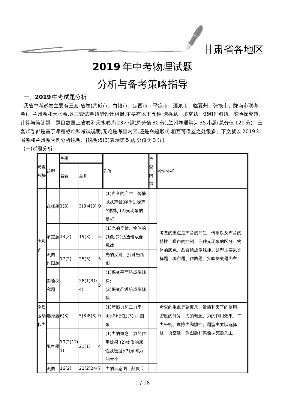甘肃省中考物理总复习甘肃省各地区中考物理试题分析与备考策略指导_第1页