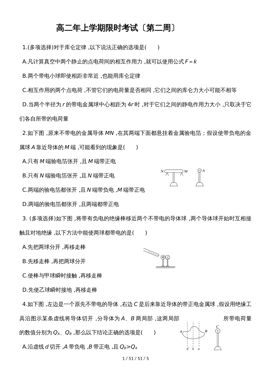 福建省南安市华侨中学2018－2019学年高二上学期物理静电场限时训练_第1页