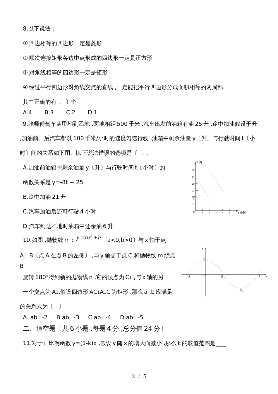 福建福州延安中学第一学期初三开门考（word版，）_第2页