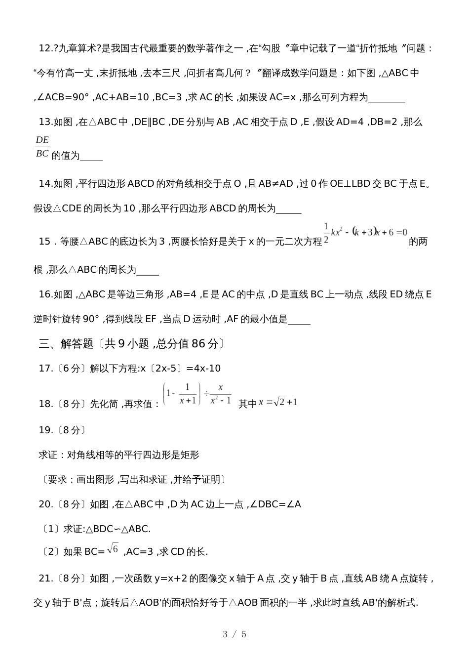 福建福州延安中学第一学期初三开门考（word版，）_第3页