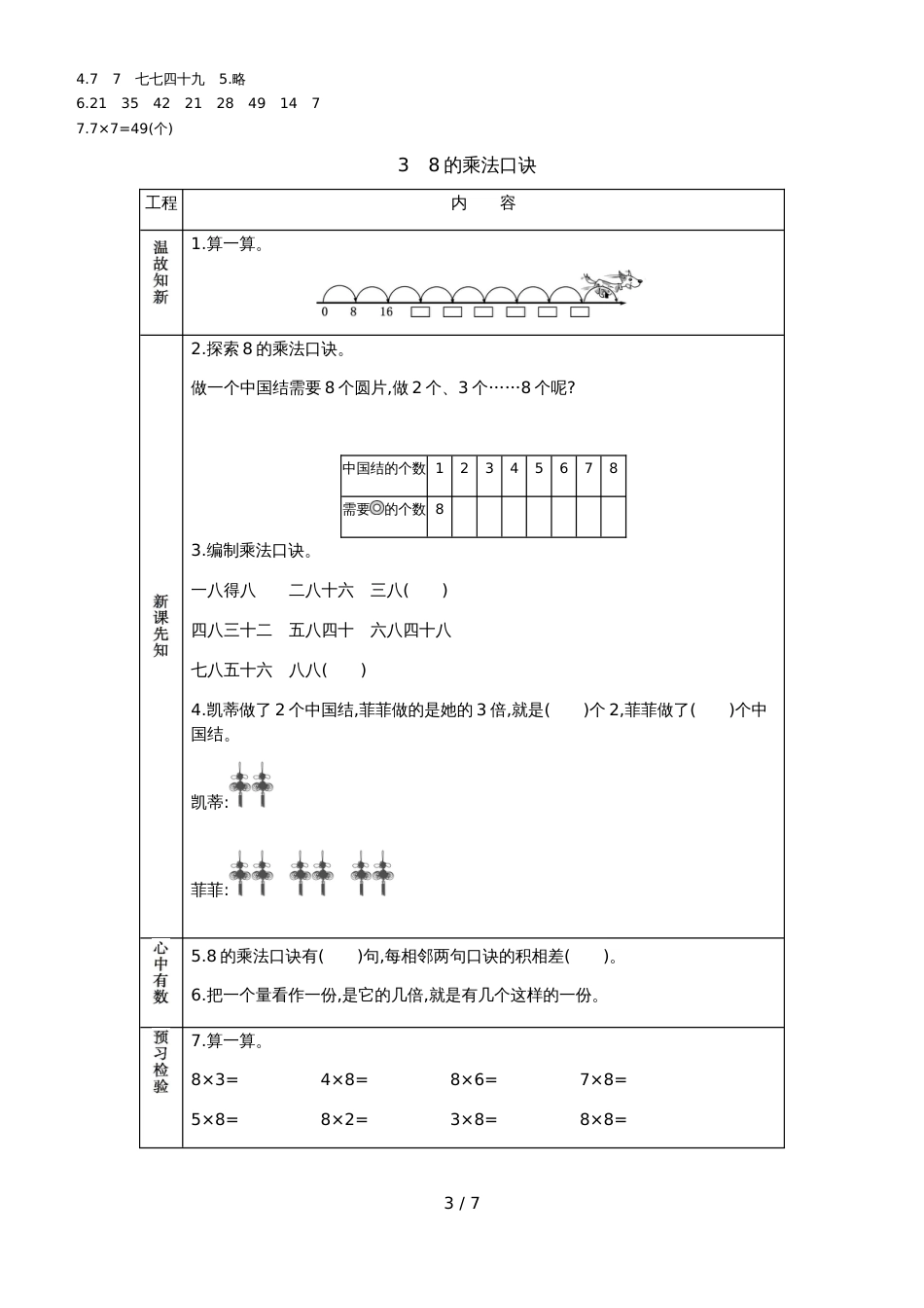 二年级上册数学素材资料第四单元 表内乘法_第3页