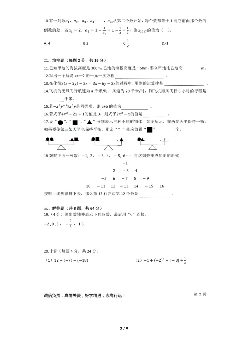 福建省福州市屏东中学七年级上学期期中考试卷_第2页