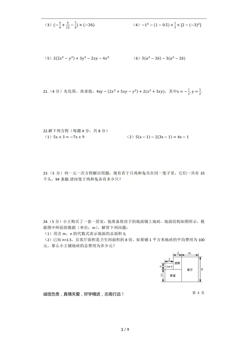 福建省福州市屏东中学七年级上学期期中考试卷_第3页