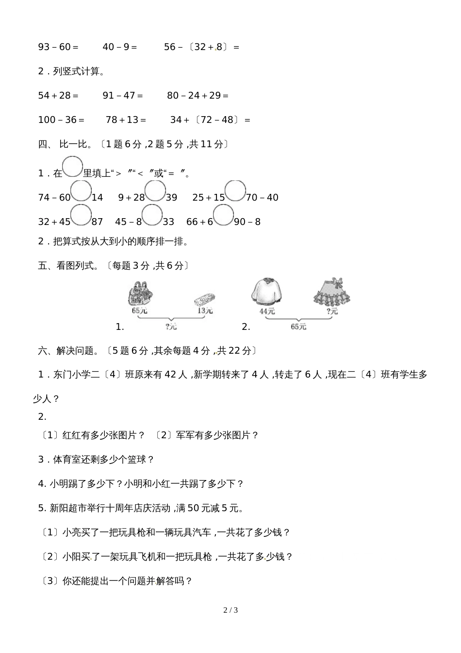 二年级上册数学单元测试－100以内的加法和减法（二）∣人教新课标（2018秋）（含答案）_第2页