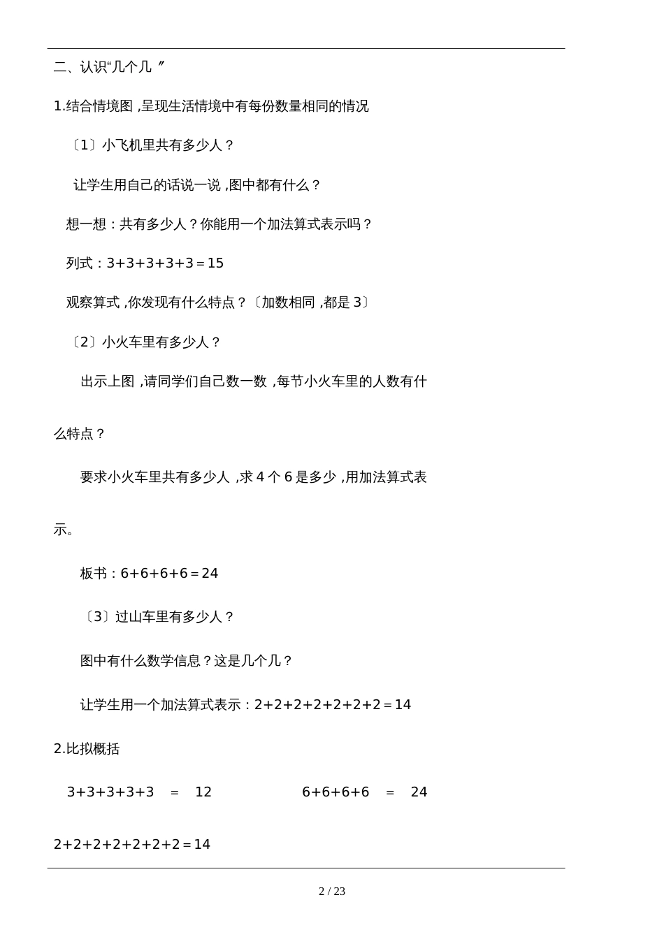 二年级上册数学教案－第4单元表内乘法   人教新课标_第2页