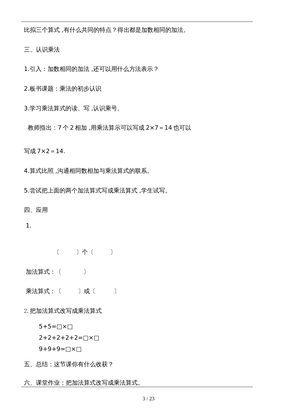 二年级上册数学教案－第4单元表内乘法   人教新课标_第3页