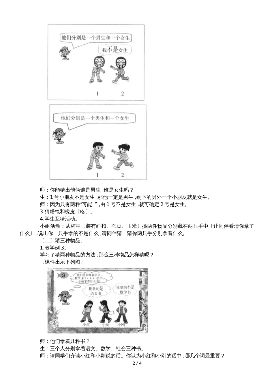 二年级上数学教学实录猜一猜_人教新课标_第2页