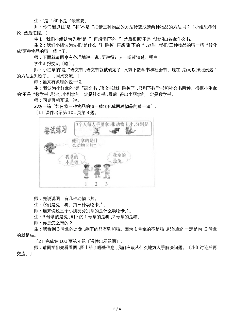 二年级上数学教学实录猜一猜_人教新课标_第3页