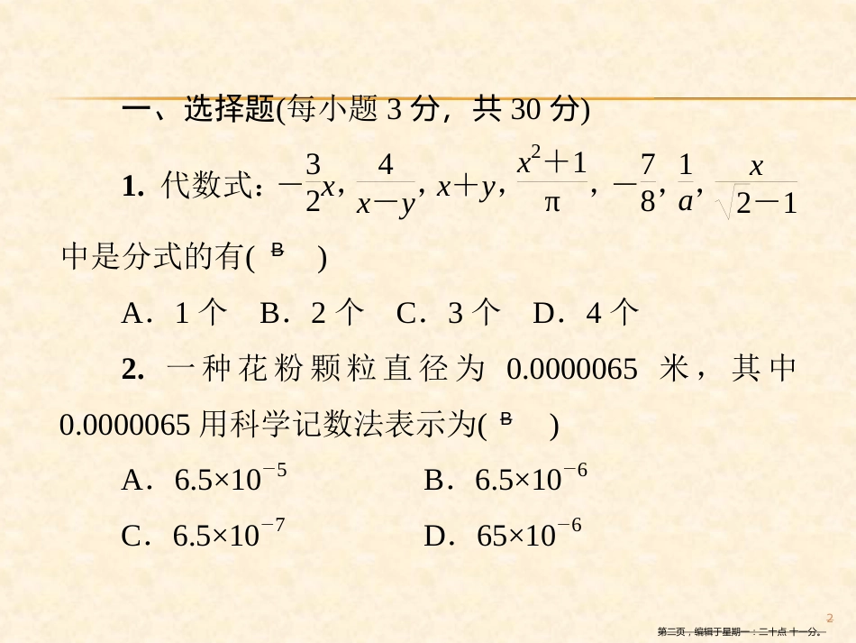 第十五章《分式》测试卷_第2页