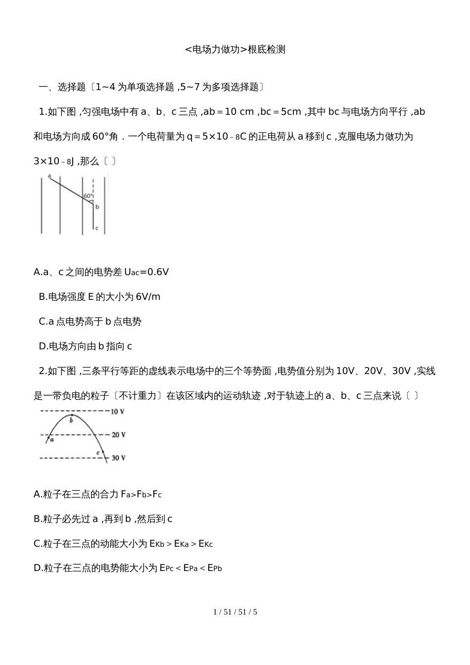 福建省南安市华侨中学2018年高三物理电场力做功_第1页