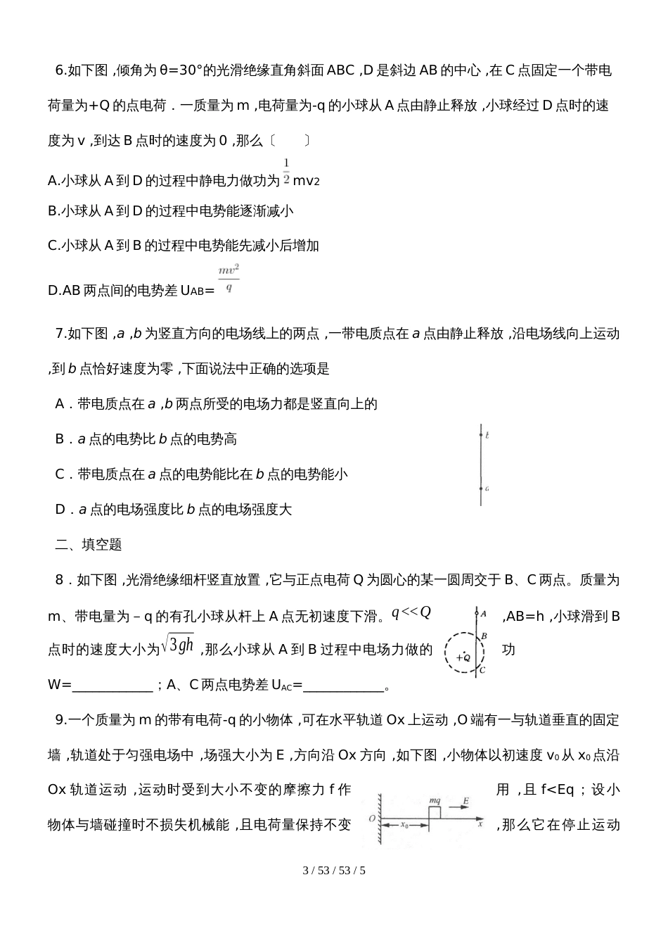 福建省南安市华侨中学2018年高三物理电场力做功_第3页