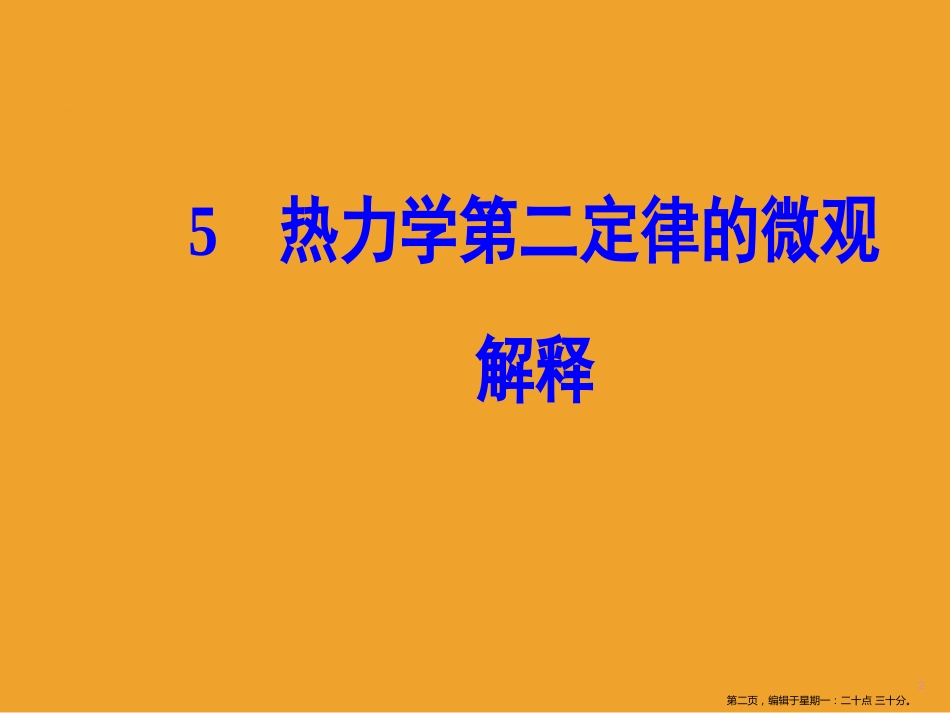 第十章5热力学第二定律的微观解释_第2页