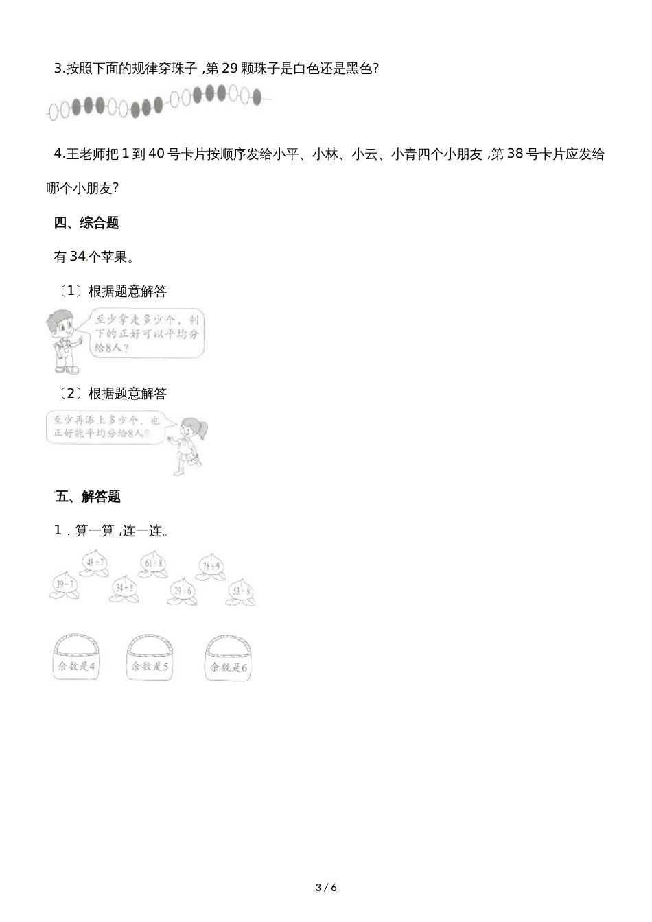 二年级下册数学一课一练有余数的除法1_人教新课标（2018秋）（含答案）_第3页