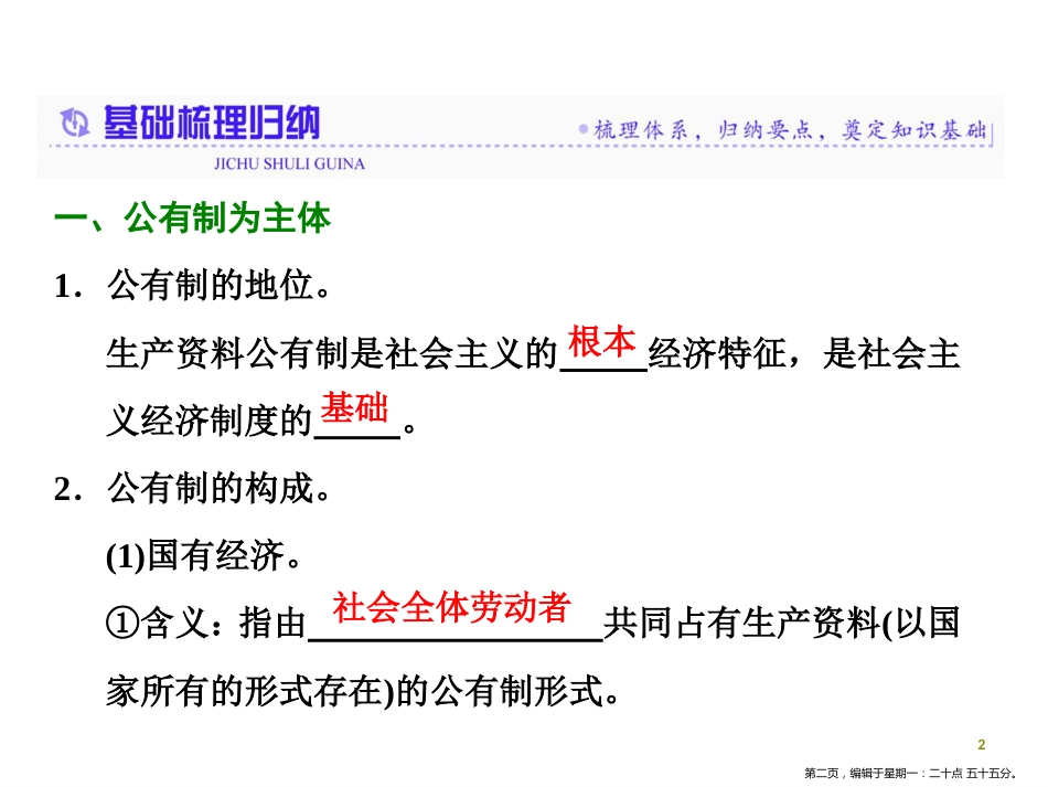 第四课    第二框　我国的基本经济制度_第2页