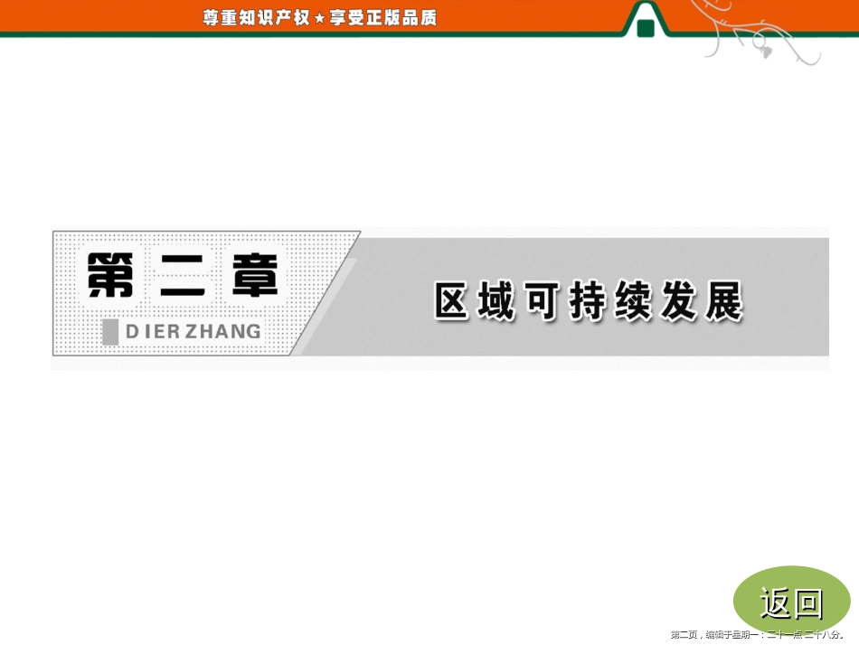 第一部分  第二章  第六节 区域工业化与城市化进程——以珠江三角洲为例_第2页