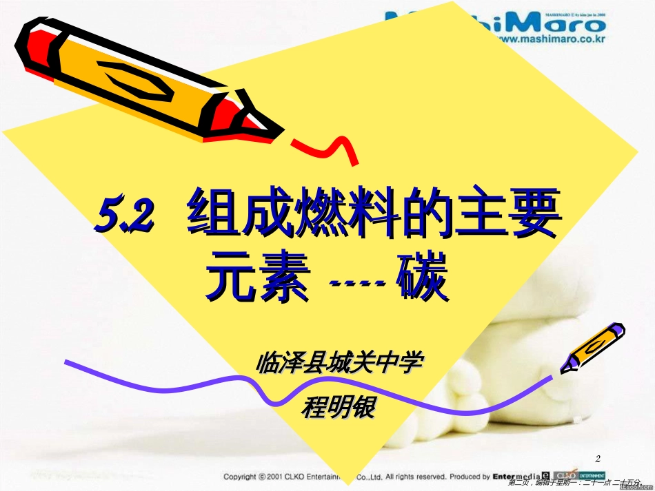 第五章燃料---碳单质优质课_第2页
