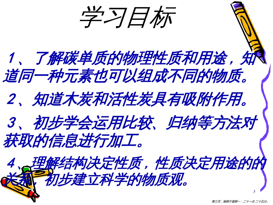 第五章燃料---碳单质优质课_第3页
