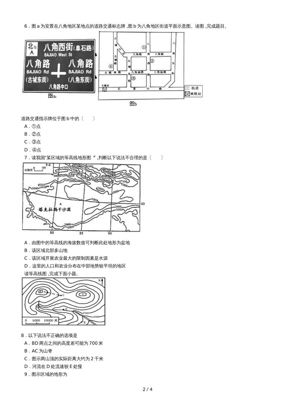 度山东省滕州市张汪中学七年级地理上册第二章：地图单元检测题（无答案）_第2页