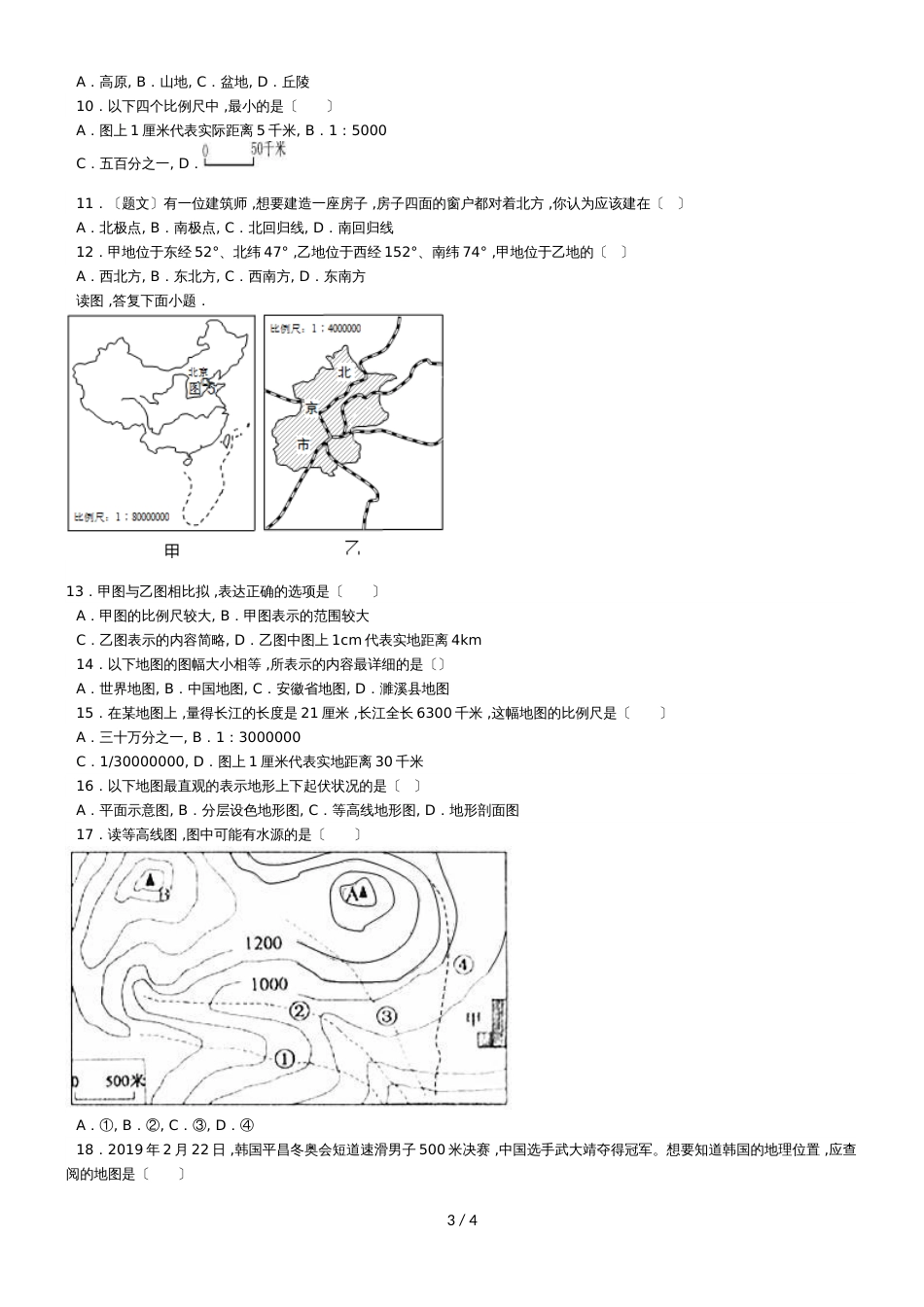 度山东省滕州市张汪中学七年级地理上册第二章：地图单元检测题（无答案）_第3页