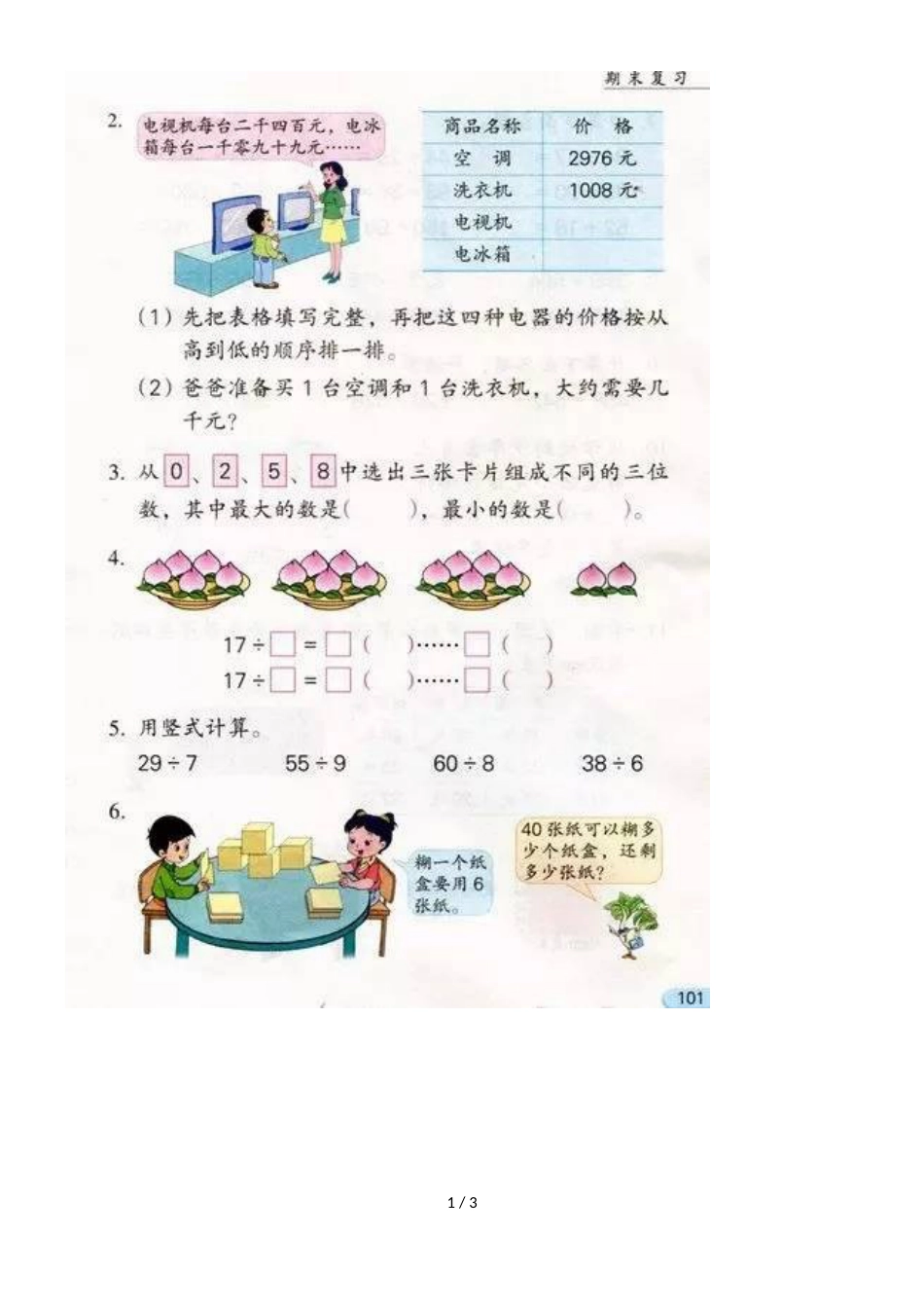 二年级下册数学素材课本电子版  苏教版_第1页