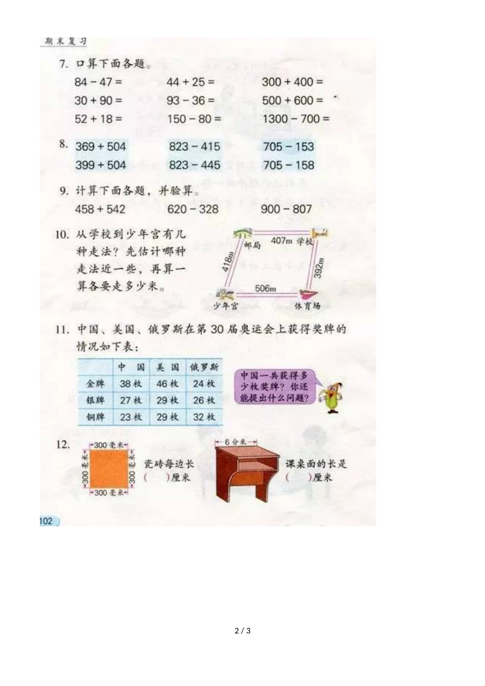 二年级下册数学素材课本电子版  苏教版_第2页