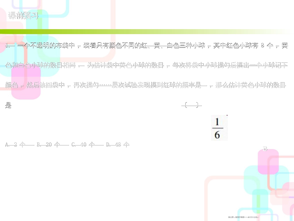 第三章概率的进一步认识 2 用频率估计概率_第2页