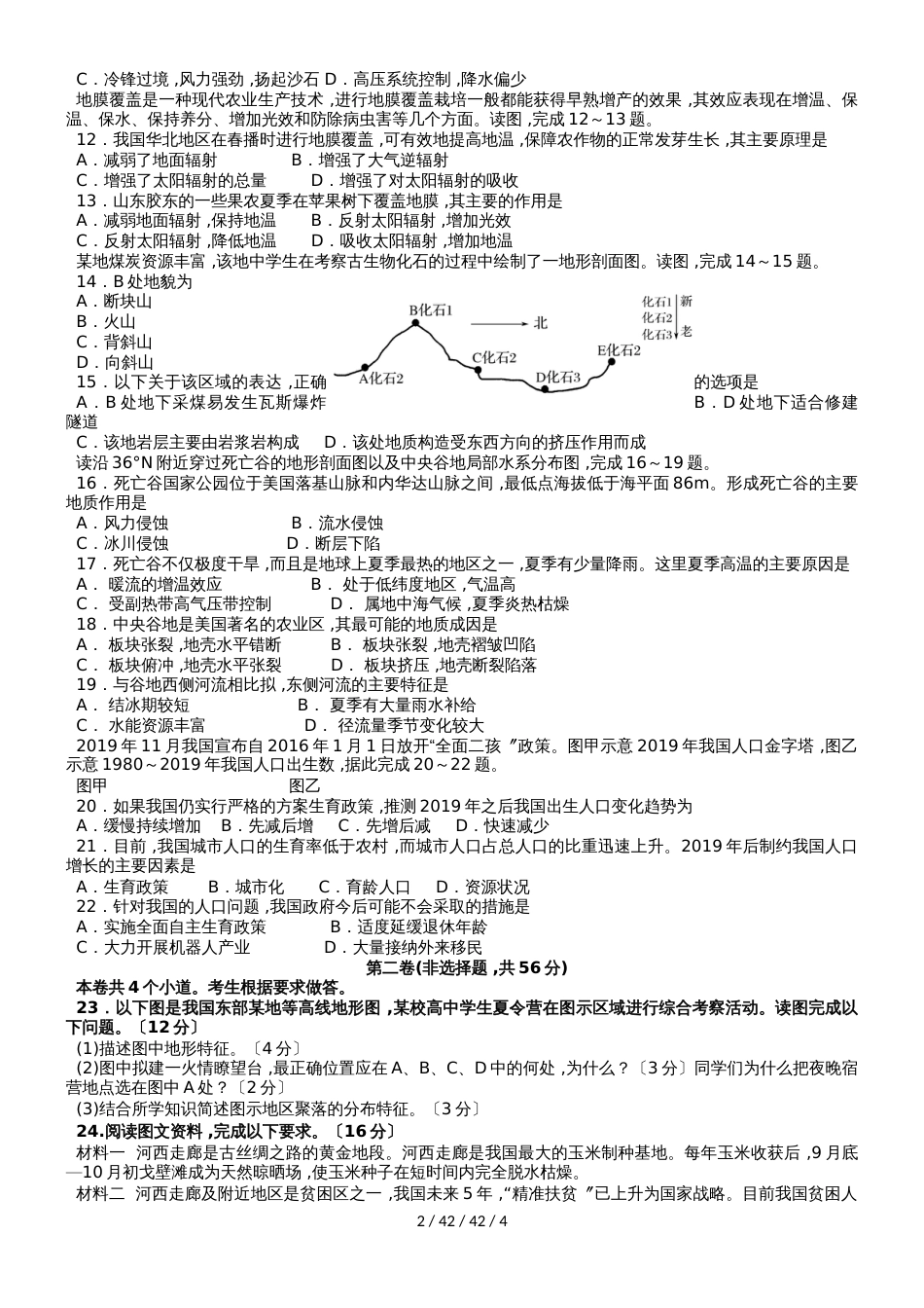 甘肃省民勤县第一中学2019届高三地理上学期第一次月考试题_第2页