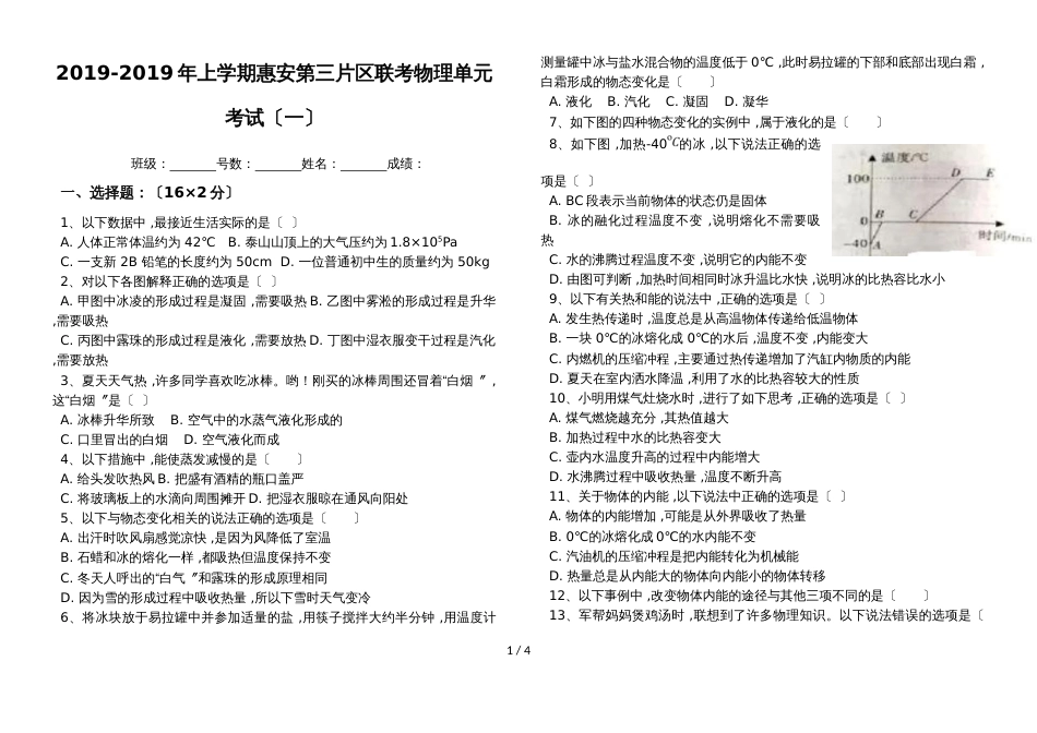 福建省泉州市惠安第三片区上学期九年级联考物理单元考试（一）（无答案）_第1页