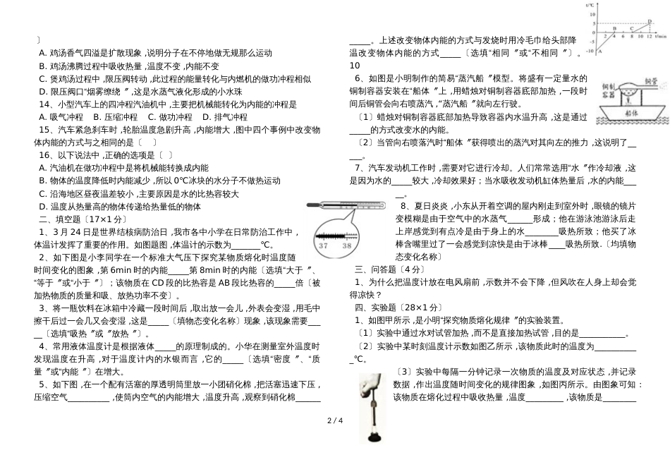 福建省泉州市惠安第三片区上学期九年级联考物理单元考试（一）（无答案）_第2页