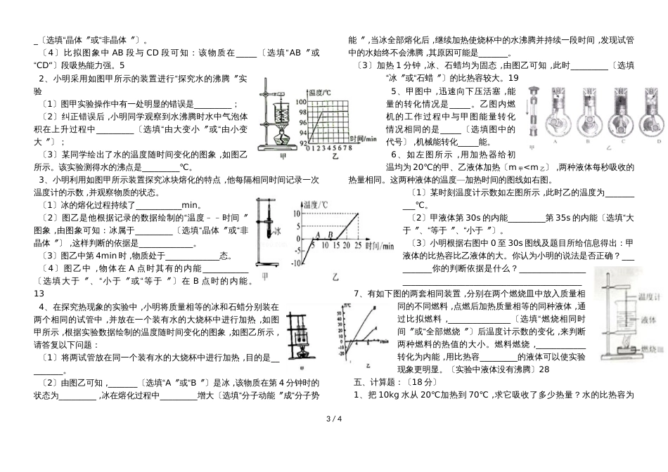 福建省泉州市惠安第三片区上学期九年级联考物理单元考试（一）（无答案）_第3页