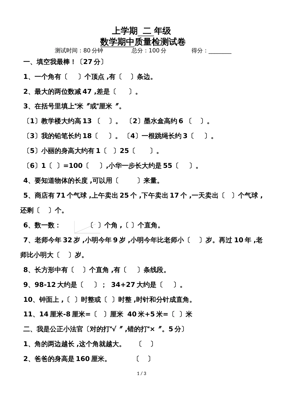 二年级上数学期中测试卷(6)轻松夺冠_人教版（无答案）_第1页