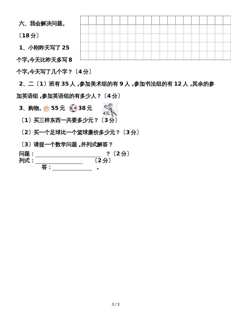 二年级上数学期中测试卷(6)轻松夺冠_人教版（无答案）_第3页