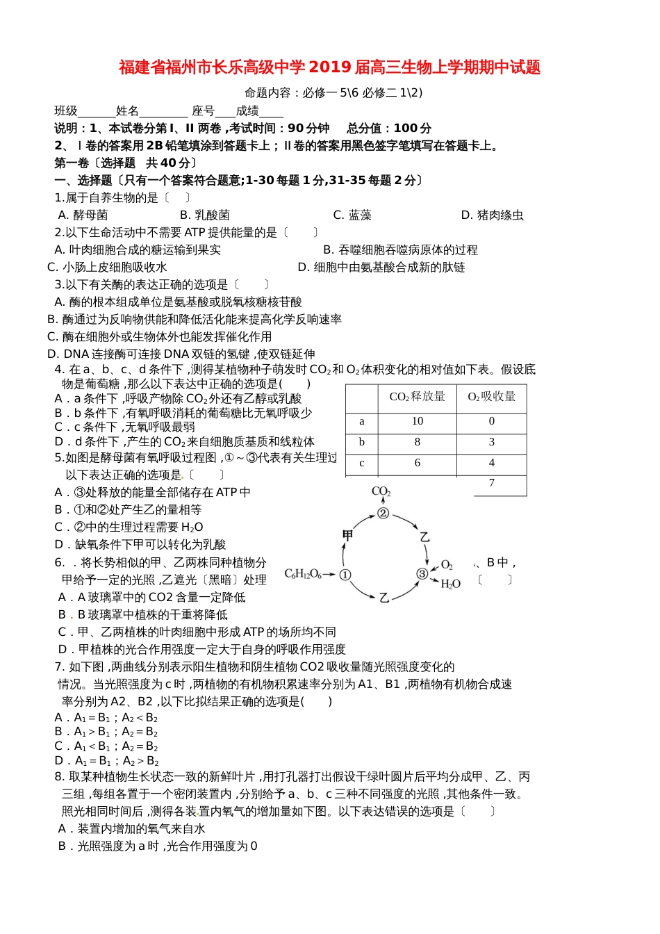 福建省福州市长乐高级中学2019届高三生物上学期期中试题_第1页