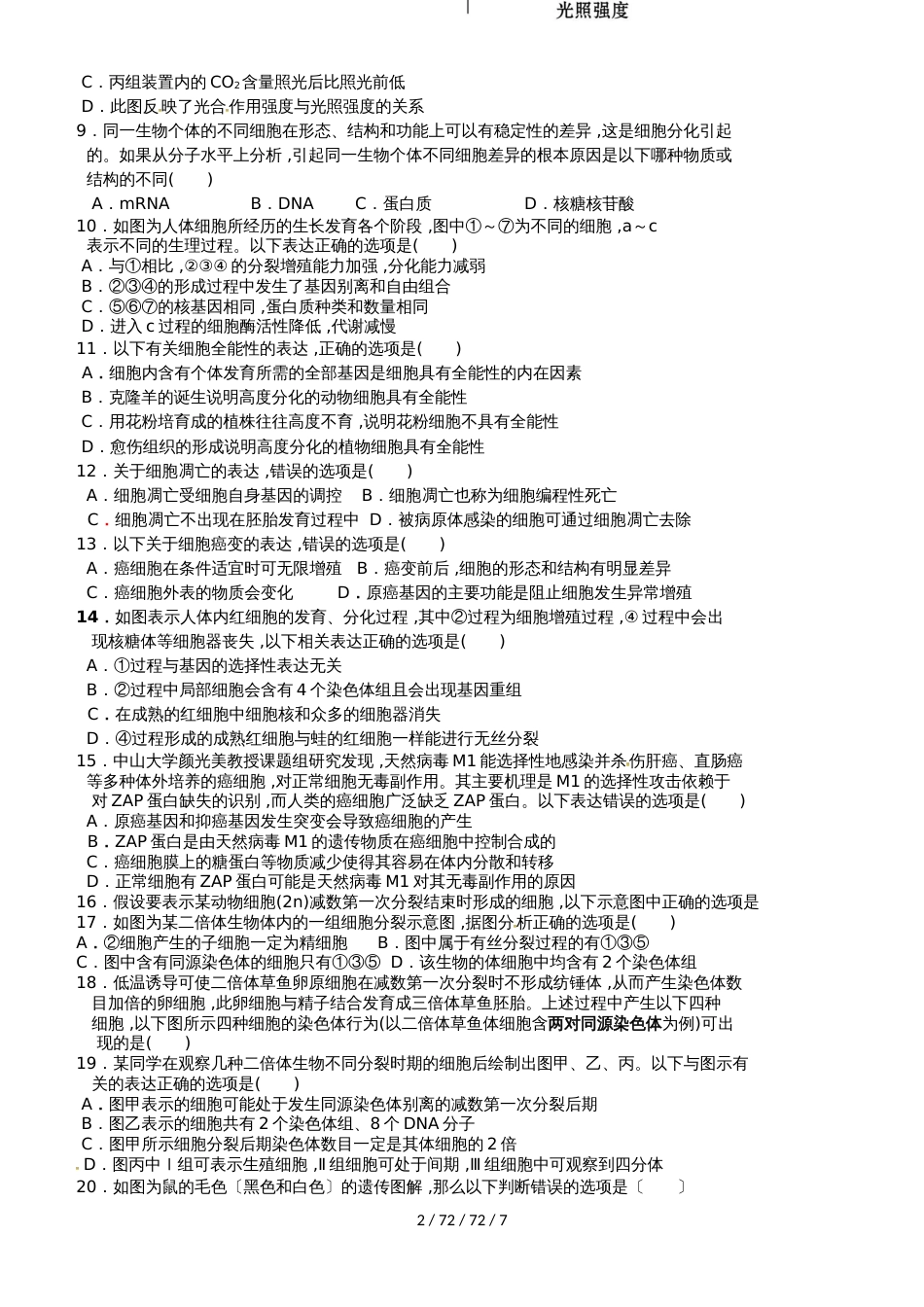 福建省福州市长乐高级中学2019届高三生物上学期期中试题_第2页