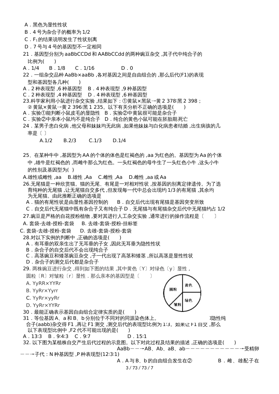 福建省福州市长乐高级中学2019届高三生物上学期期中试题_第3页