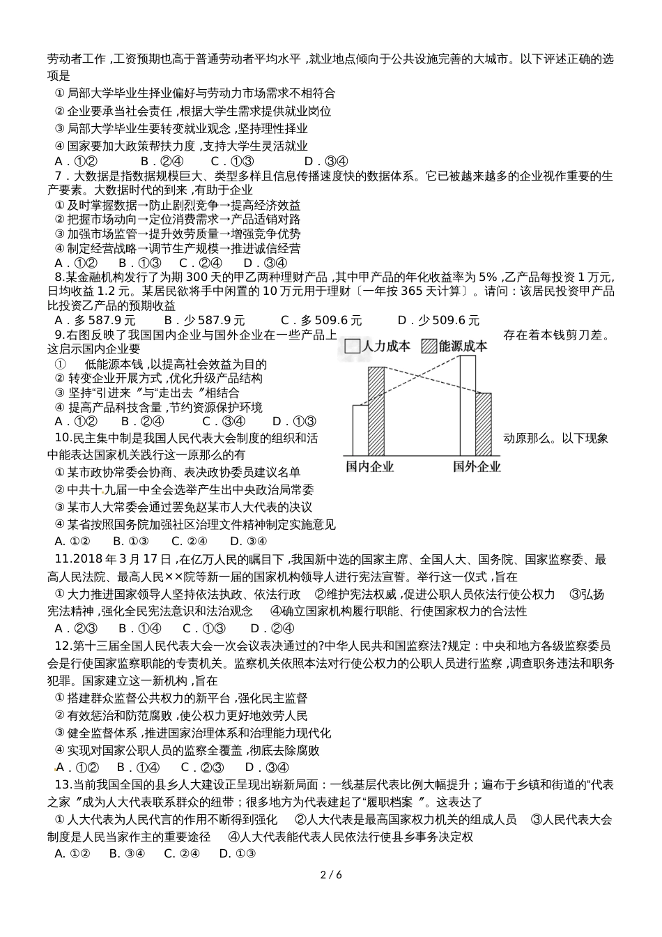 福建省福州市长乐高级中学高三政治上学期期中试题 文_第2页