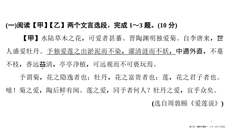 第一编 第二部分 第三章　第二节　文言文对比练习_第2页