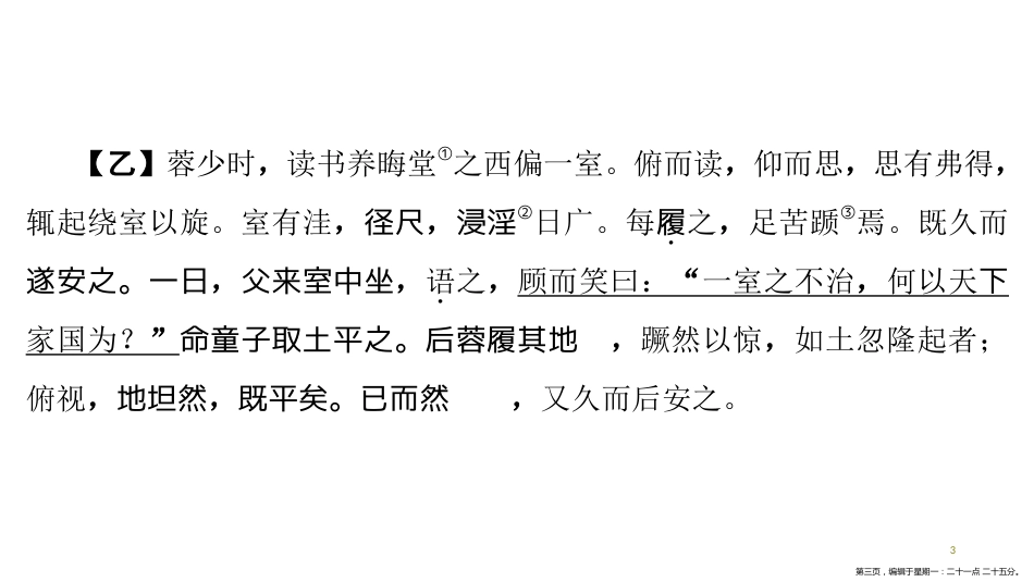 第一编 第二部分 第三章　第二节　文言文对比练习_第3页