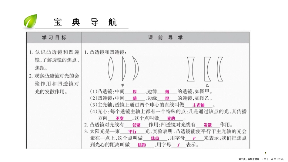 第五章-第1节　透镜_第3页